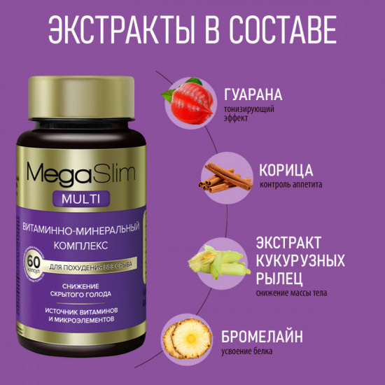 Витаминный комплекс для женщин и мужчин для похудения «Multi»