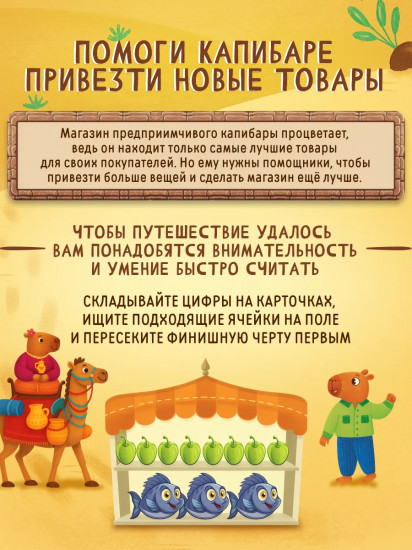 Игра настольная «Капибара и друзья. Шелковый путь»