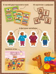 Игра настольная «Капибара и друзья. Шелковый путь» - Фото 2