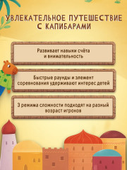 Игра настольная «Капибара и друзья. Шелковый путь» - Фото 3