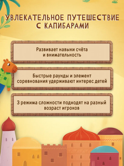 Игра настольная «Капибара и друзья. Шелковый путь»