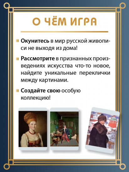 Игра настольная «Коллекционер»