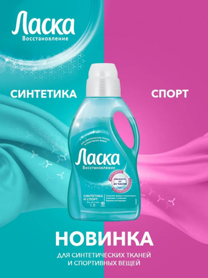 Средство для стирки «Восстановление черного»