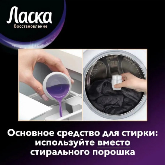 Средство для стирки «Восстановление черного»