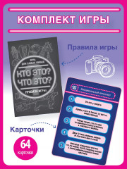 Игра настольная «Кто это? Что это? Игра для самых умных» - Фото 4