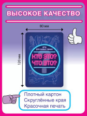 Игра настольная «Кто это? Что это? Игра для самых умных» - Фото 5