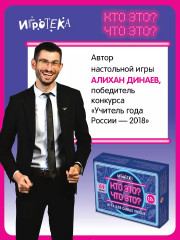 Игра настольная «Кто это? Что это? Игра для самых умных» - Фото 6