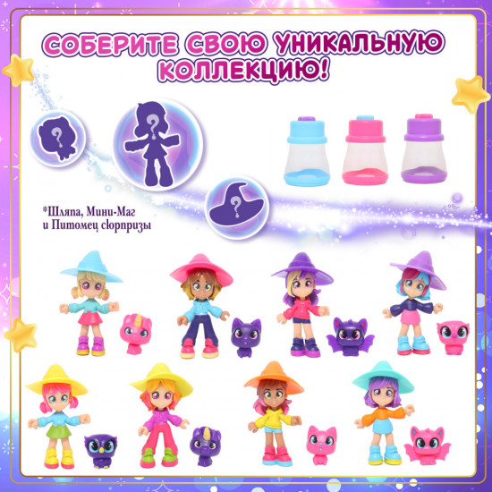 Фигурка-сюрприз «Волшебный флакон»