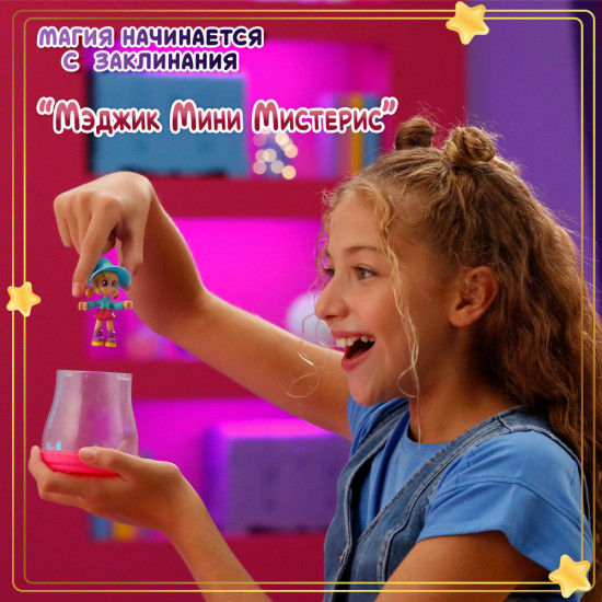 Фигурка-сюрприз «Волшебный флакон»