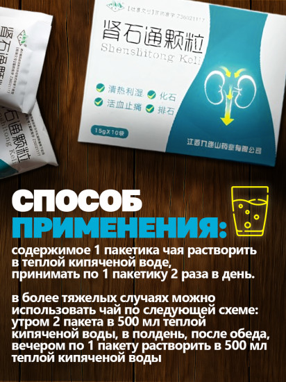 Фито-чай почечный «Шеншитонг»