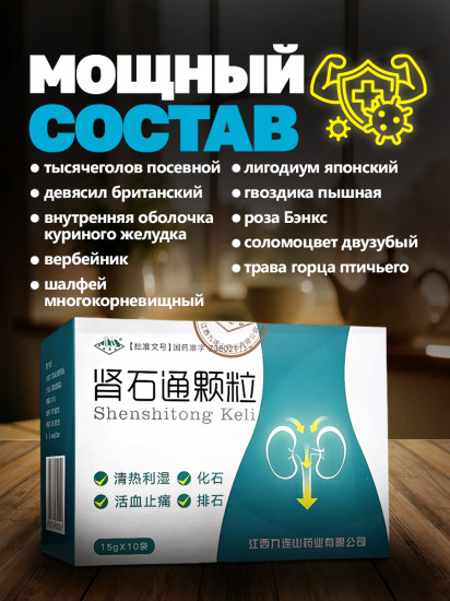 Фито-чай почечный «Шеншитонг»