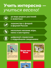 Игра настольная «Красная книга России» - Фото 2