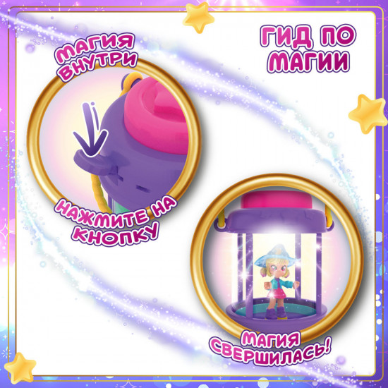 Игрушка-сюрприз «Фонарь-телепорт»