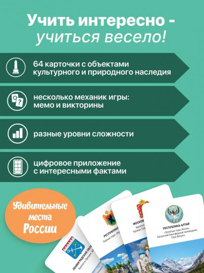 Игра настольная «Удивительные места России»