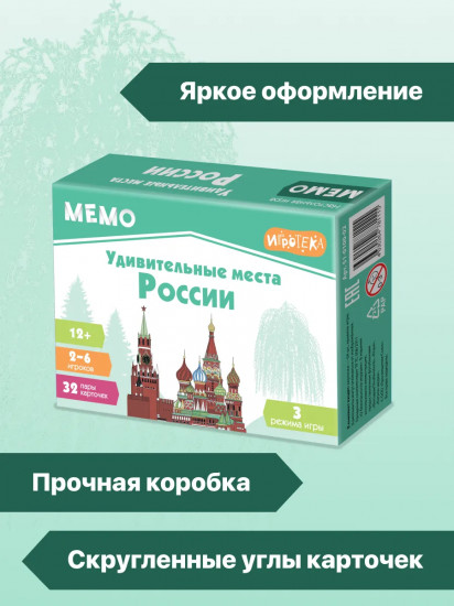 Игра настольная «Удивительные места России»