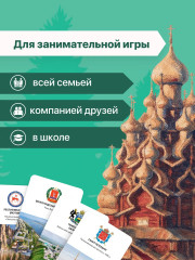 Игра настольная «Удивительные места России» - Фото 4