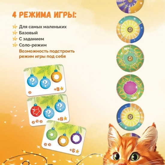 Игра настольная «Мяу-Дзинь! или Как полюбить кота?»