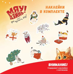 Игра настольная «Мяу-Дзинь! или Как полюбить кота?» - Фото 8