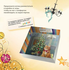 Игра настольная «Мяу-Дзинь! или Как полюбить кота?» - Фото 9