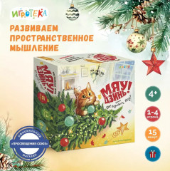 Игра настольная «Мяу-Дзинь! или Как полюбить кота?» - Фото 14