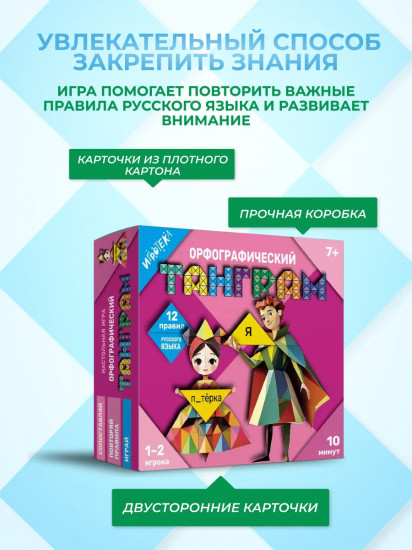 Игра настольная «Танграм орфографический»