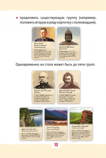 Игра настольная «Я познаю Россию»