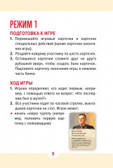 Игра настольная «Я познаю Россию» - Фото 2