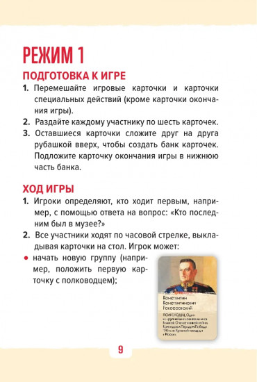 Игра настольная «Я познаю Россию»