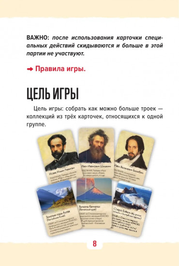 Игра настольная «Я познаю Россию»