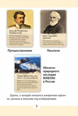 Игра настольная «Я познаю Россию» - Фото 6