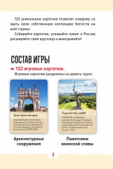 Игра настольная «Я познаю Россию» - Фото 8