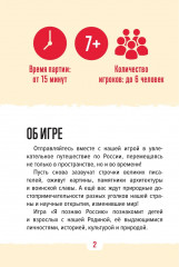 Игра настольная «Я познаю Россию» - Фото 9