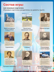 Игра настольная «Я познаю Россию» - Фото 13