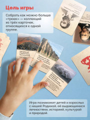 Игра настольная «Я познаю Россию» - Фото 14
