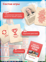 Игра настольная «Я познаю Россию» - Фото 15