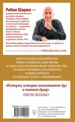 Монах, который продал свой «феррари». Притча об исполнении желаний и поиске своего предназначения - Фото 1