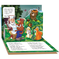 Айболит. Сказка-панорамка - Фото 1