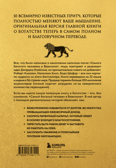 Самый богатый человек в Вавилоне