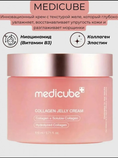 Коллагеновый крем-гель с ПДРН «Collagen Jelly Cream»
