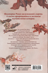 Мой тёмный Ромео. Специальное издание - Фото 1