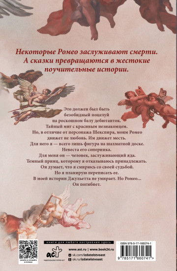 Мой тёмный Ромео. Специальное издание