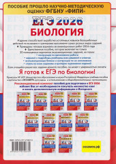 ЕГЭ-2026. Биология. 30 Вариантов. Типовые варианты экзаменационных заданий - Фото 1