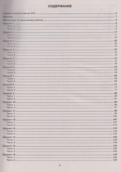 ЕГЭ-2026. Биология. 30 Вариантов. Типовые варианты экзаменационных заданий
