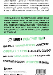 Сила лёгких шагов. Как принимать верные решения без страха и сомнений - Фото 1