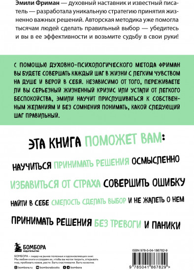 Сила лёгких шагов. Как принимать верные решения