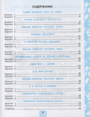 Проверочные работы по литературному чтению. 2 класс - Фото 2