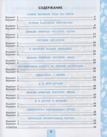 Проверочные работы по литературному чтению. 2 класс