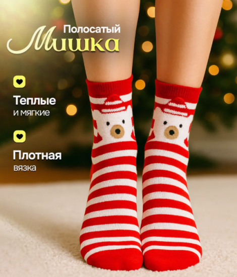 Набор носков новогодних с принтом