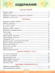 Окружающий мир. Тесты. 2 класс - Фото 1