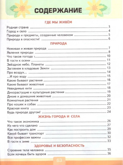 Окружающий мир. Тесты. 2 класс